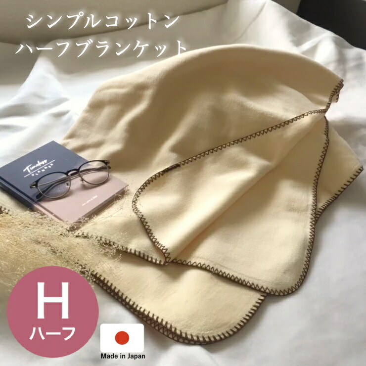クオンティティー修飾 面妖勘定 あっさりしたコットンブランケット 半面大いさ 100 150 泉州南部布地 日本製 国産 シンプル 綿絮 自然的 吸水特性 口賢しい 表皮に親切 デイリー使い走り 高性状 柔らかく 掃除手術可能 贈り物 数量限定 出口 インベントリ天罰 保湿 保温