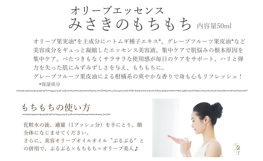 楽天市場 送料無料 岬工房 オリーブエッセンスみさきのもちもち 40ml ３本 オリーブオイル 化粧品 美容オイル 美容液 小豆島 岬工房 オリーブオイル 小豆島オリーブ オリーブ