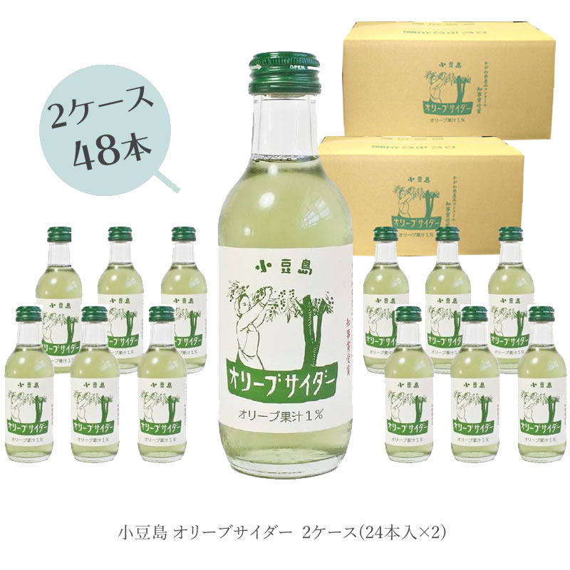 【4/15★5％OFFクーポン★3%OFFクーポン★ポイント2倍★】【 送料無料 箱買い】オリーブサイダー　200ml　48本　2ケースセット 【 送料無料 オリーブ 果汁 炭酸飲料 サイダー 県知事賞 カクテル 谷元商会 】