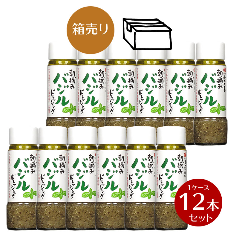 【5/6まで★店内全品ポイント5倍★】【箱買い】朝摘みバジルドレッシング　185ml×12本　1ケース<br><br>【 ドレッシング ボトル 朝摘み バジル オリーブ タケサン 瀬戸内 洋風 小豆島 】