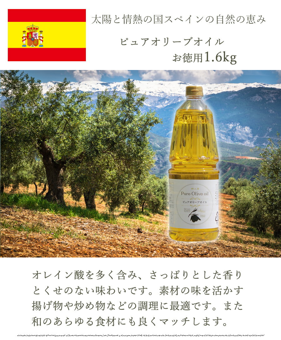 楽天市場 送料無料 ピュアオリーブオイル 1 6kg スペイン産 小豆島 オリーブオイル 岬工房 パスタ ドレッシング 食品ロス 小豆島 オリーブ オリーブ