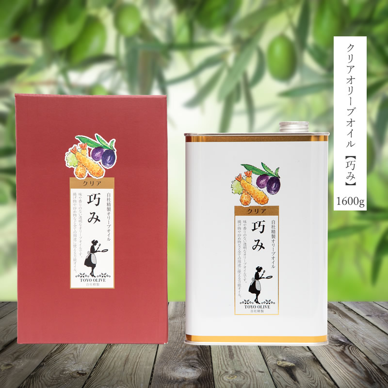 【5/6まで★店内全品ポイント5倍★】純粋 クリアオリーブオイル ≪巧み≫1600g<br><br>【小豆島 東洋オリーブ オリーブオイル エクストラバージン パスタ ドレッシング  】