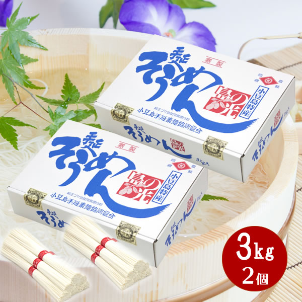 【内祝 御祝 御礼 お供え 快気祝 ギフト】小豆島 そうめん 小豆島手延べ素麺　島の光3kg×2個 【 お中元 御中元 小豆島素麺 小豆島 そうめん 素麺 小豆島手延そうめん 手延素麺 島の光 】