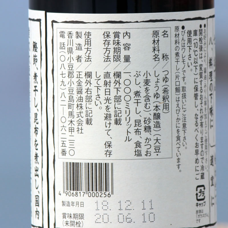 八方だし