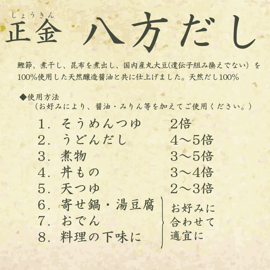 楽天市場 正金醤油 八方だし 1000ml 正金醤油 だし醤油 八方 だし お徳用 小豆島 出汁 無添加 国産 醤の郷 食品ロス 小豆島オリーブ オリーブ