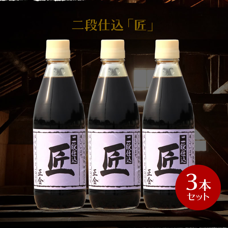 【楽天市場】正金醤油 二段仕込醤油 「匠」360ml【 正金醤油 再仕込