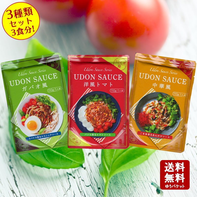 楽天市場 ポイント最大倍 送料無料 Udon Sauce うどんソース 3種類 3個セット洋風トマト ガパオ風 中華風 小豆島 宝食品 うどん 讃岐うどん うどんソース 洋風 トマトソース 小豆島オリーブ オリーブ
