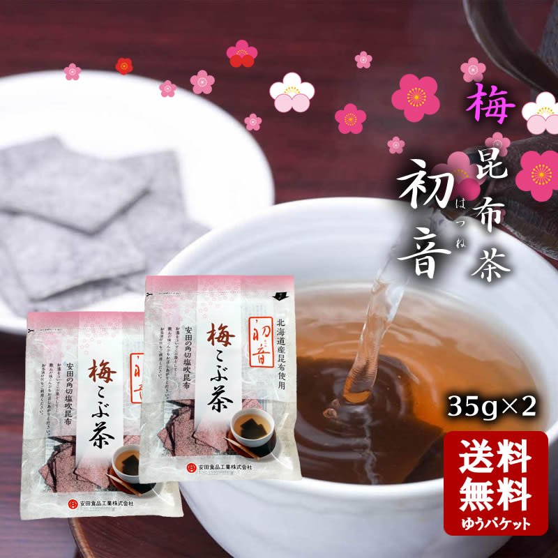 即発送 うめこぶページ 玉露園 梅たっぷりうめこんぶ茶 1袋（40g） - アスクル