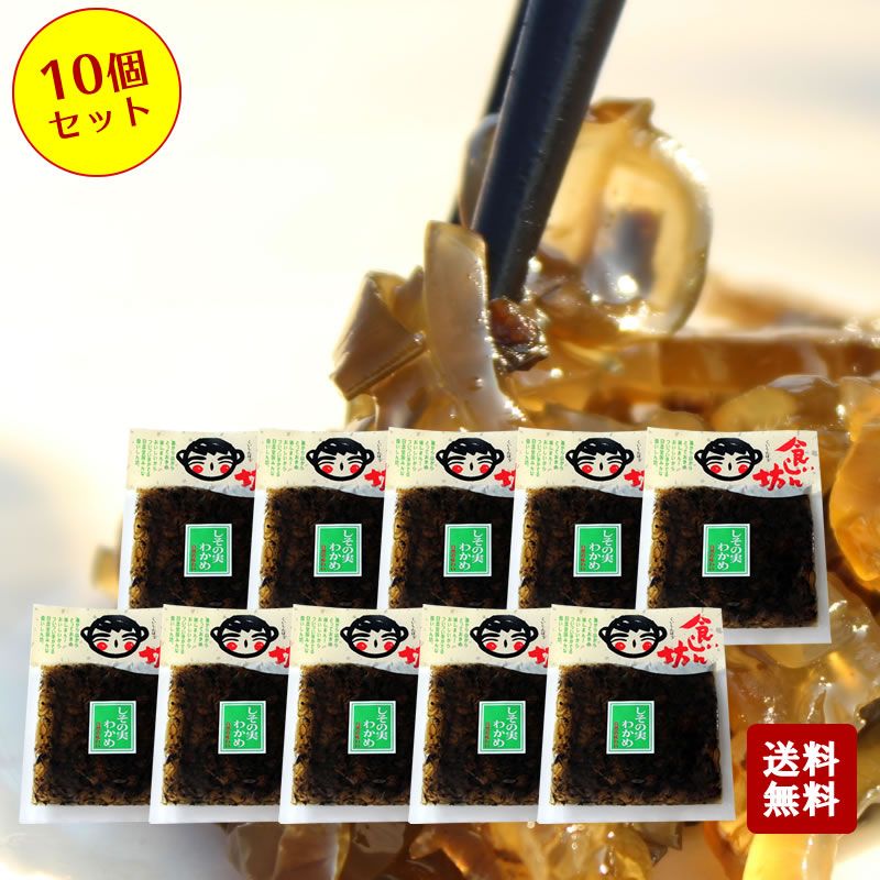 【4/10まで★5％OFFクーポン★3％OFFクーポン★ポイント2倍★】食いしん坊 しその実わかめ 180ｇ×10個セット　 【 小豆島 佃煮 つくだに つくだ煮 宝食品 京宝亭 しそ わかめ お弁当 】