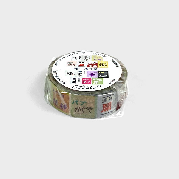 レトロイラスト マスキングテープ　21個セット　古川　レトロ バラ売り可】 古川紙工 レトロ日記 マスキングテープの通販 by