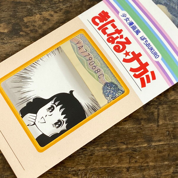 Cobato（コバト）少女漫画風ぽち袋＆一言封筒 手帳・ノート・紙製品
