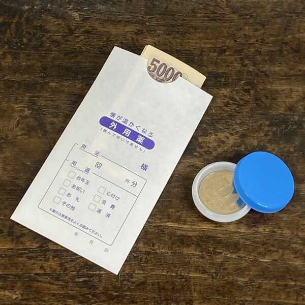 【楽天市場】cobato（コバト）薬袋風ぽち袋（貨幣用 軟膏ケース付き）【ポチ袋 お年玉袋 お札 かわいい おしゃれ おもしろ雑貨 面白い