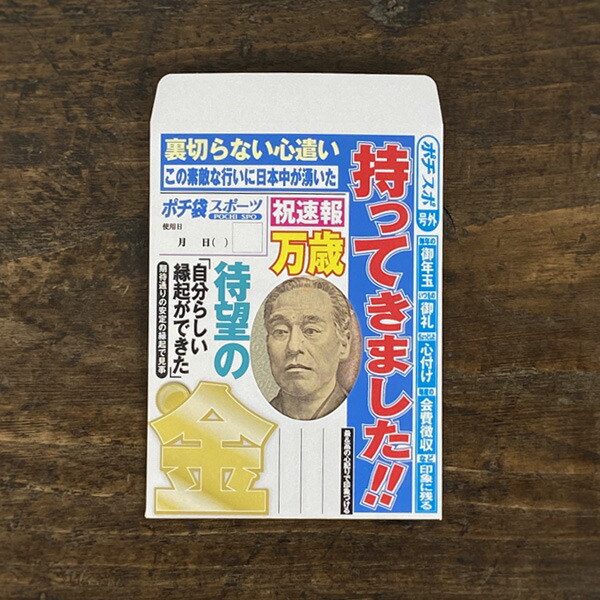 【楽天市場】cobato（コバト） スポーツ新聞風 ぽち袋（3枚入）【ポチ袋 お年玉袋 お札 かわいい おしゃれ おもしろ雑貨 面白い 楽しい