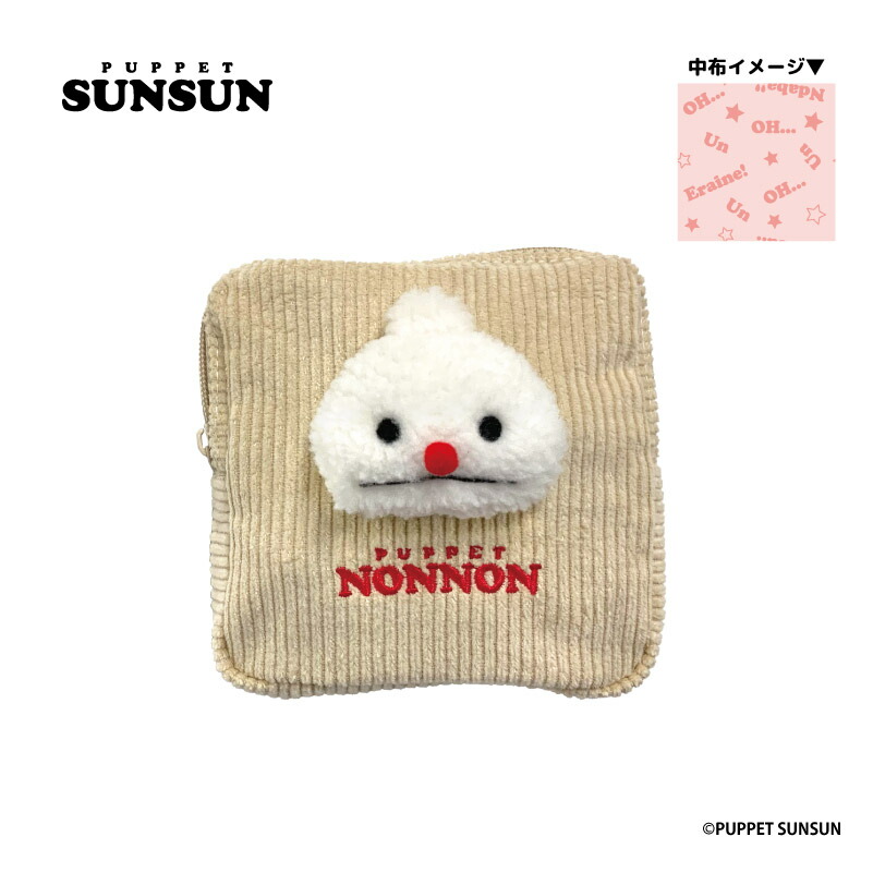 パペットスンスン ぬいぐるみ スンスン ⑮ ptss-dng-set-p.jpg