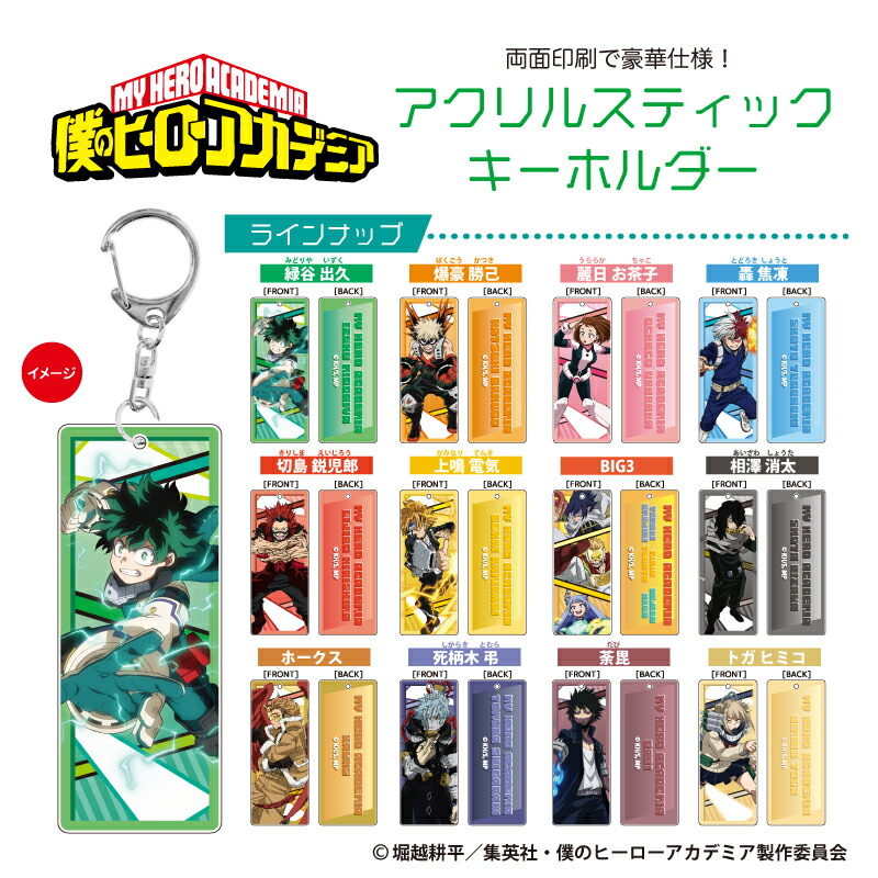 楽天市場】僕のヒーローアカデミア アクリルスタンド 1BOX 6点