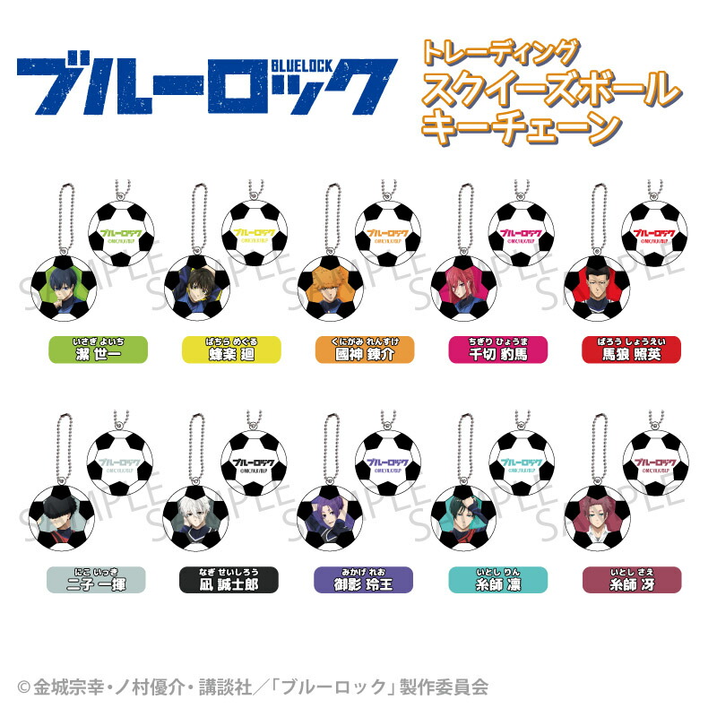 ブルーロック　アクリルキーホルダー全種8個セット 楽天市場】[NEW] ブルーロック トレーディング アクリル