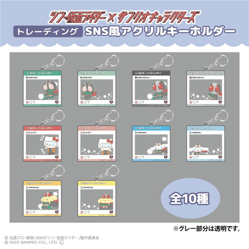シン仮面ライダー × サンリオ SNS風アクリルキーホルダー BOX（全10種） 【メーカー直販】画像