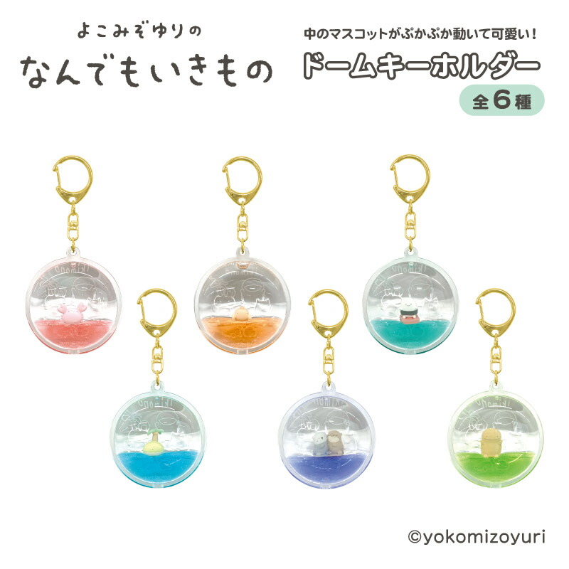 楽天市場】たまごっち キーホルダー グッズ ドームキーホルダー