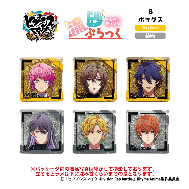 楽天市場】ヒプノシスマイク グッズ キーホルダー アクリル
