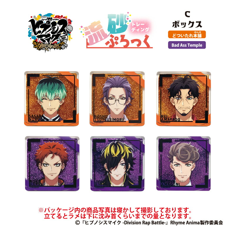ヒプマイアクリルキーホルダー 楽天市場】ヒプノシスマイク グッズ キーホルダー アクリル