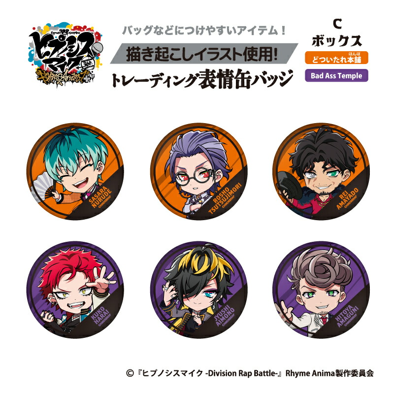 楽天市場】ヒプノシスマイク 缶バッジ コレクション ヒプマイ BOX