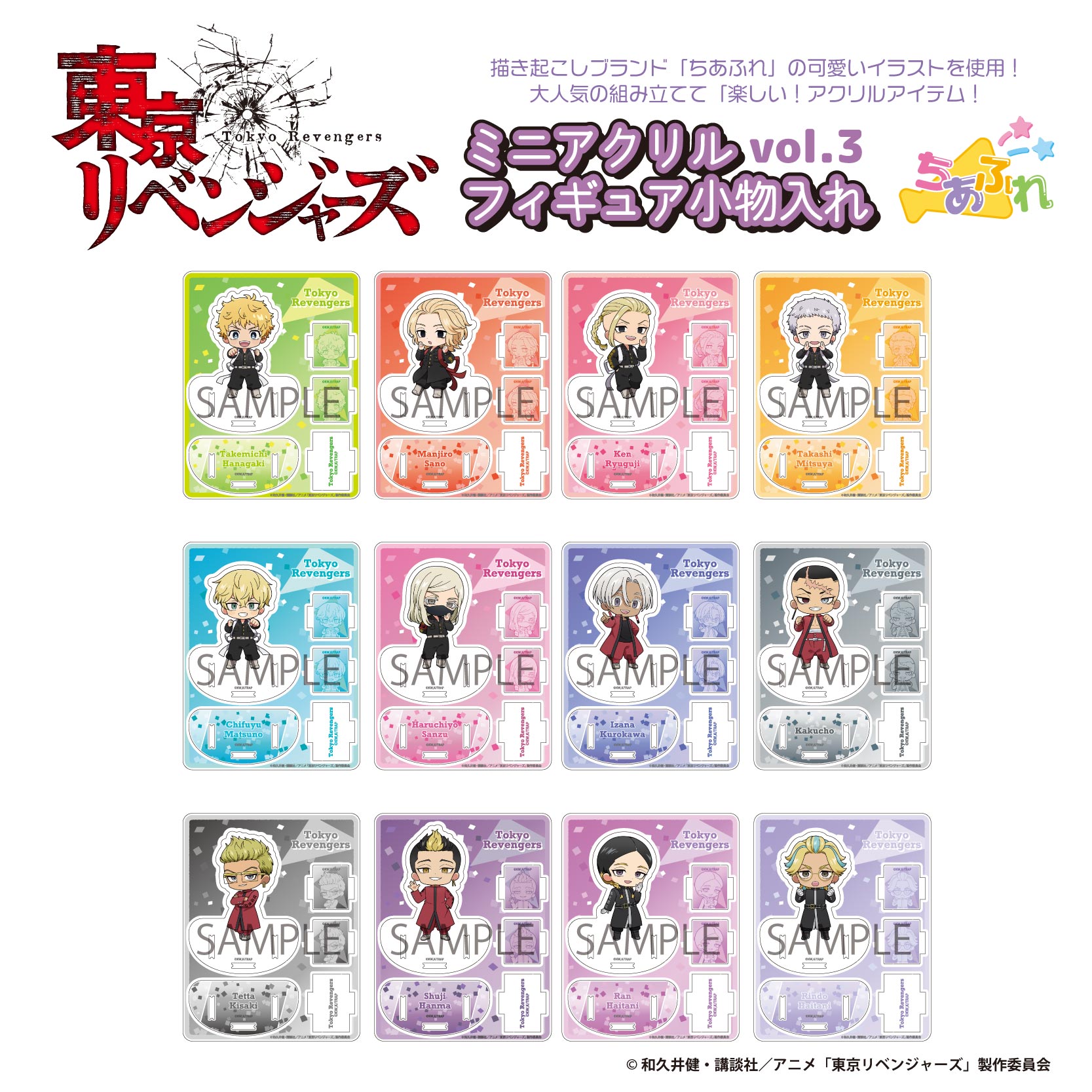 東京リベンジャーズ アクリル グッズ フィギュア ミニアクリルフィギュア 小物入れ vol.3 (全12種より選択)【メーカー直販】画像