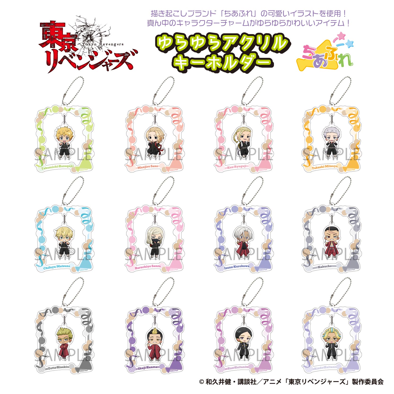 東京リベンジャーズ トレーディングアクリルキーホルダー (10個セット) 新品 楽天市場】東京卍リベンジャーズ トレーディングアクリル