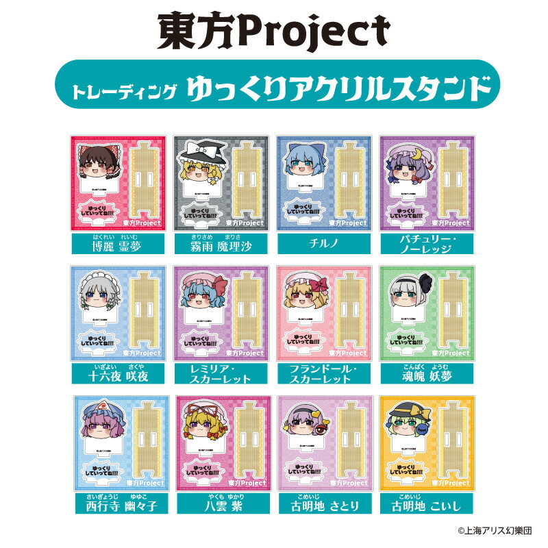 楽天市場】東方Project スタンド付きアクリルキーホルダー