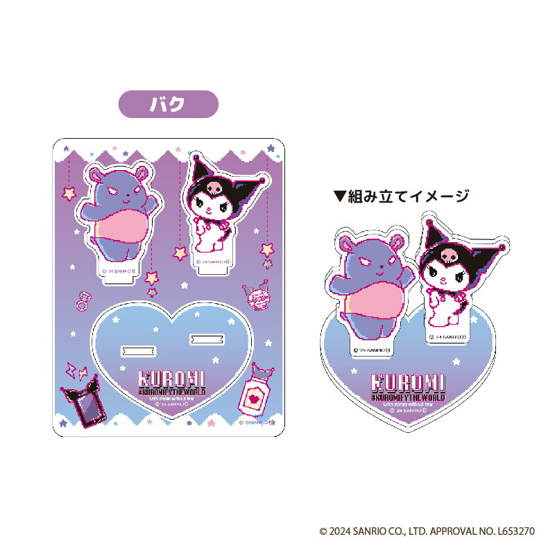 楽天市場】クロミ アクリルスタンド（バク） : サンリオオンラインショップ