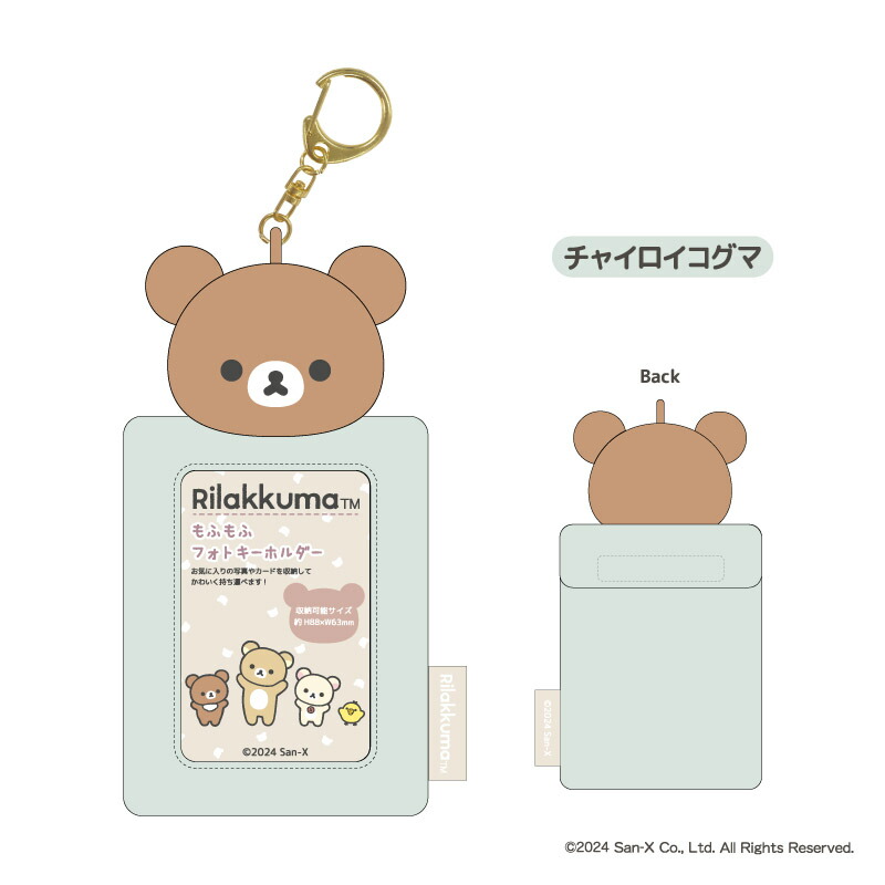 リラックマ　キーホルダー 4571542984388_1.jpg