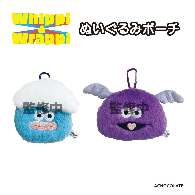 ホイッピ ラッピ ぷりぬい マスコット ホイッピ＆ラッピ】ぷりぬいマスコット ラッピ | ホイッピ