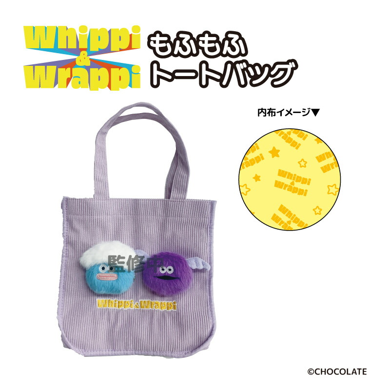 ホイッピ ラッピ　ぷりぬい　セット ぬいぐるみ 新品未開封 ホイッピ＆ラッピ】ぷりぬいBIG ホイッピ | ホイッピ＆ラッピ