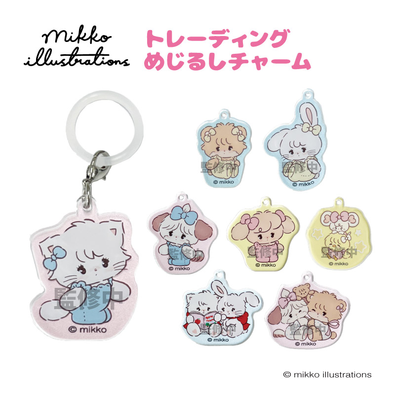 mikko アクリルキーホルダー セット 楽天市場】mikko illustrations トレーディング アクリル