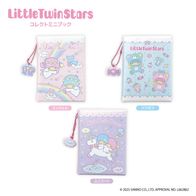 楽天市場】予約 12月中旬入荷 リトルツインスターズ コレクトミニ