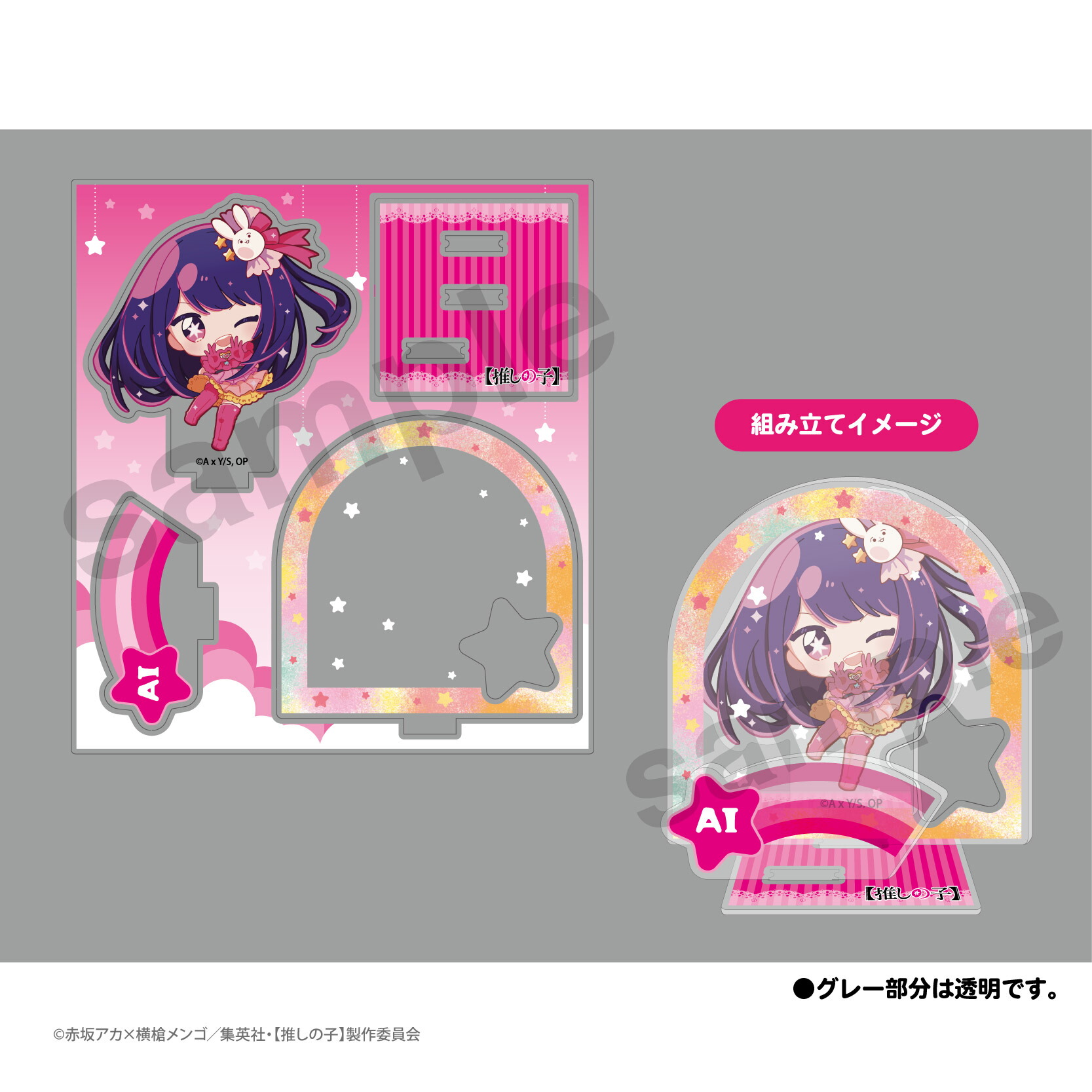 楽天市場】推しの子 グッズ アクリル ジオラマスタンド 星野アイ