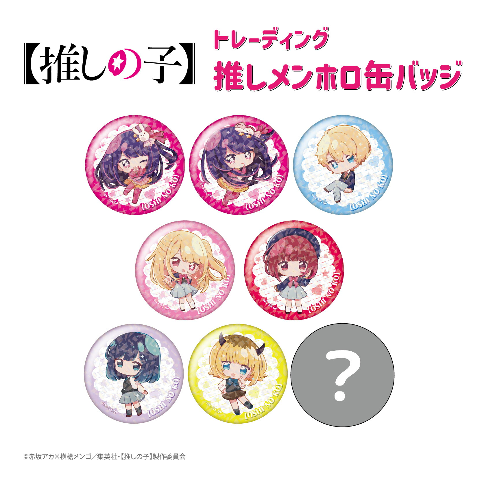 推しの子ファン感謝祭　選べる推しキャラアクリルカード&ビッグ缶バッジ　星野あかね 推しの子ファン感謝祭 選べる推しキャラアクリルカード&ビッグ缶