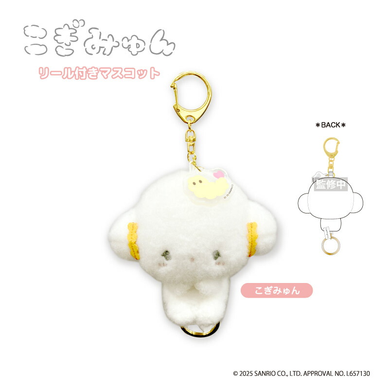 楽天市場】こぎみゅん×fanfancy+ ぬいぐるみキーホルダー のおひめさま