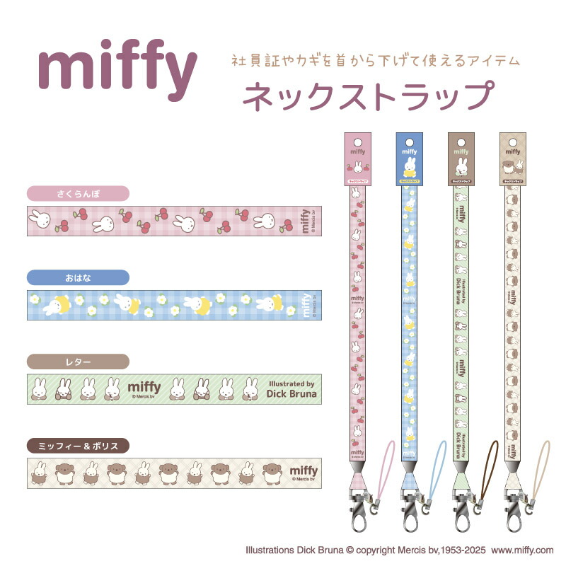 楽天市場】Dick Bruna ネックストラップ nic_mf35-01_04 TCP miffy
