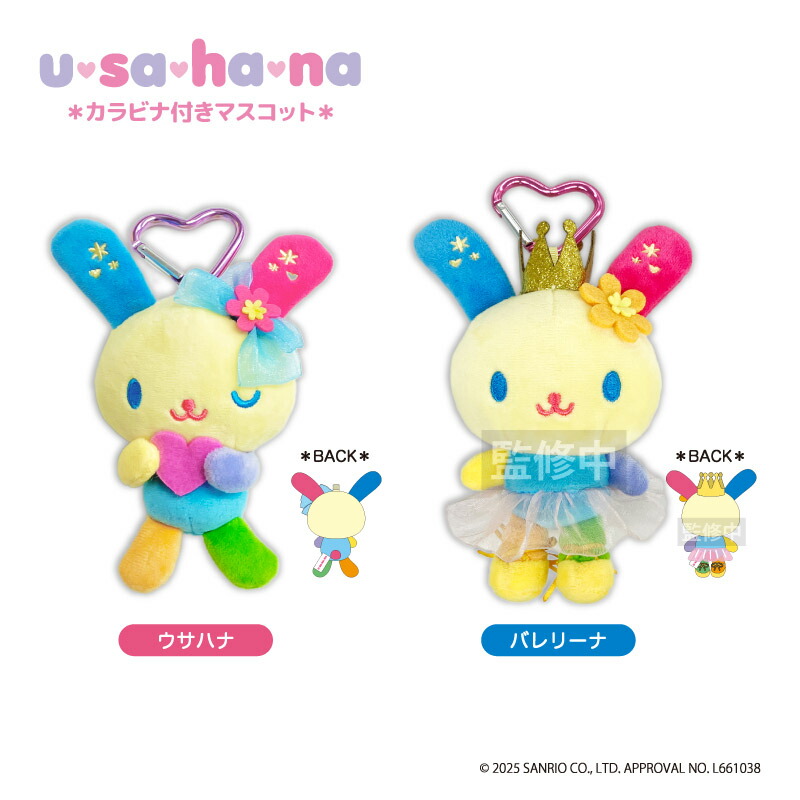 楽天市場】ウサハナ PVCマスコット 4713 ケイカンパニー U SA HA NA