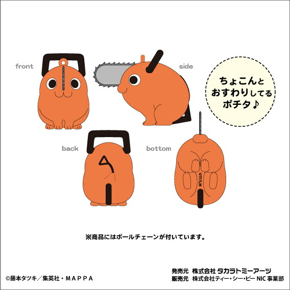 楽天市場】チェンソーマン ボールチェーンマスコット デンジ ポチタ