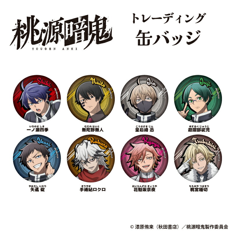 楽天市場】桃源暗鬼 缶バッジコレクション 1BOX 8個入り ケモ耳