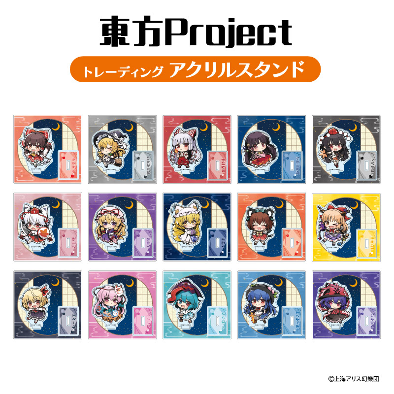 東方Project トレーディングアクリルスタンドBOX (全15種)【メーカー直販】〇