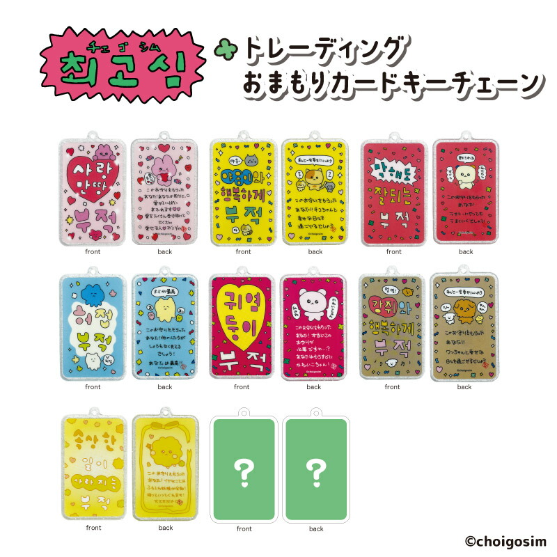 楽天市場】予約 11月中旬入荷 チェゴシム トレーディング おまもり