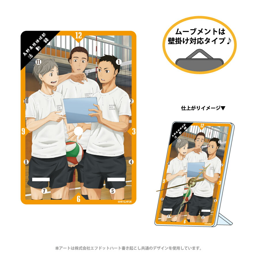 ジャンプ抽選　当選品　ハイキュー‼︎ 翔時計 ハイキュー!!」烏野高校・青葉城西高校モデルの腕時計が登場