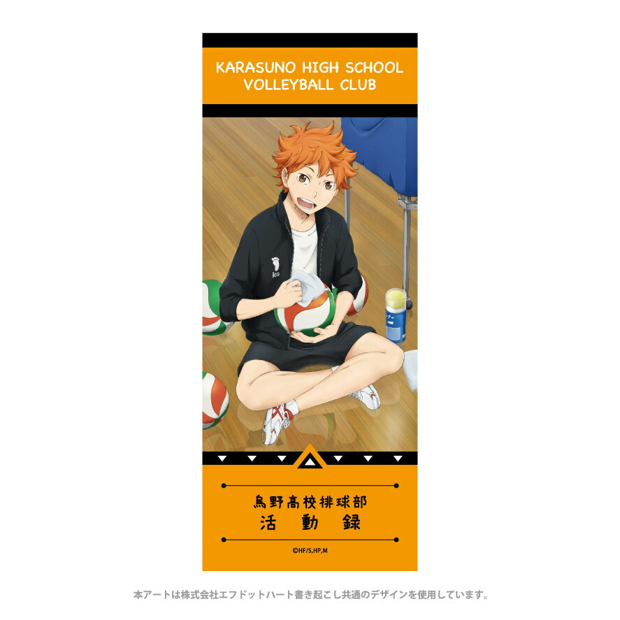 楽天市場】『ハイキュー!!』第6弾 フェイスタオル PA(日向翔陽) 公認