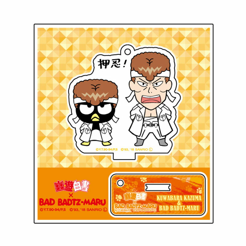 楽天市場 在庫処分価格 幽遊白書 バッドばつ丸 コラボ アクリルスタンド キーホルダー 桑原和真 Nicストア