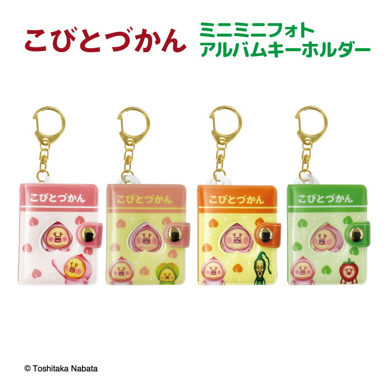 楽天市場】こびとづかん キーホルダー グッズ ぷかぷか