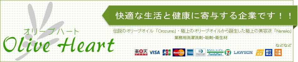 楽天市場 スペイン産オリーブオイルの化粧液をお試しください オリーブハート 楽天市場店 トップページ