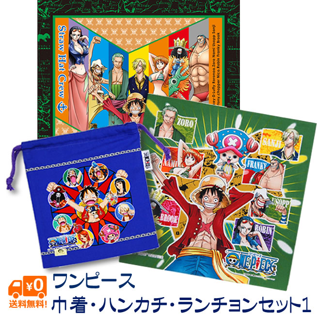 楽天市場 ワンピースのジュニア巾着セット1 One Piece グッズ 楽ギフ 包装選択 キッズ ナフキン ハンカチ キャラクター 子供 綿 入園 入学 給食 ランチクロス お祝い ギフト ランチョンマット オリーブファクトリー