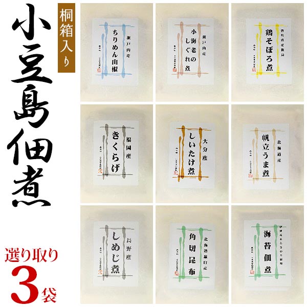 楽天市場】小豆島佃煮 味のれん よりどり4種【メール便限定】【食べ比べ】【組み合わせ自由】【つくだに】【小豆島】 : Olive island